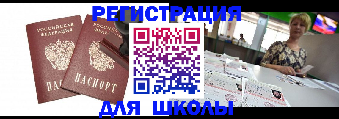 прописка в Сасово