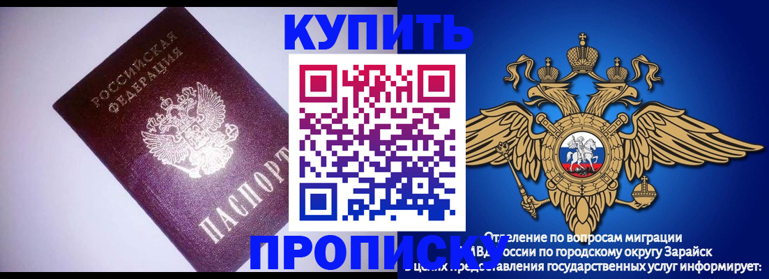 прописка ребенка в Сасово